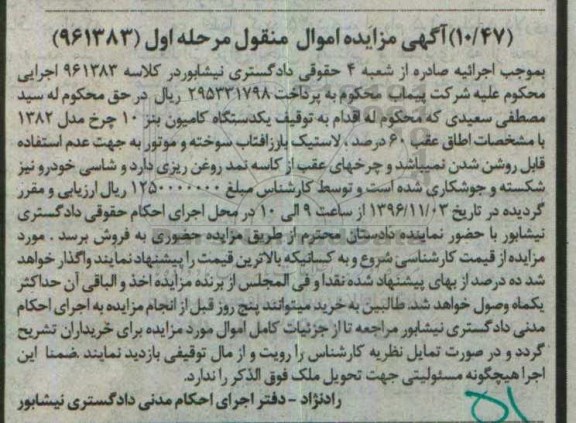 مزایده, مزایده یک دستگاه کامیون بنز