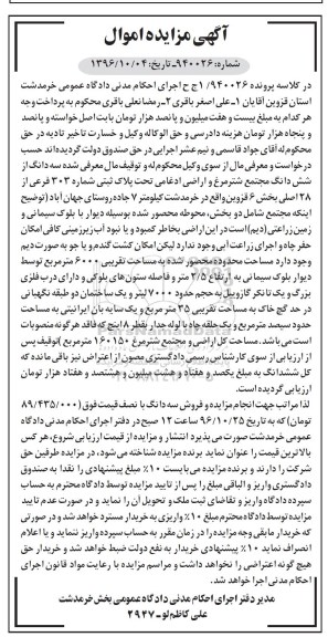 مزایده,مزایده سه دانگ از ششدانگ مجتمع شتر مرغ و اراضی ادغامی