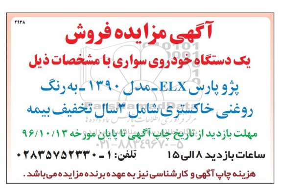 مزایده پژو پارس ELX