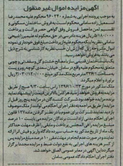 مزایده,مزایده ساختمان قدیمی ساز مساحت 336.1متر