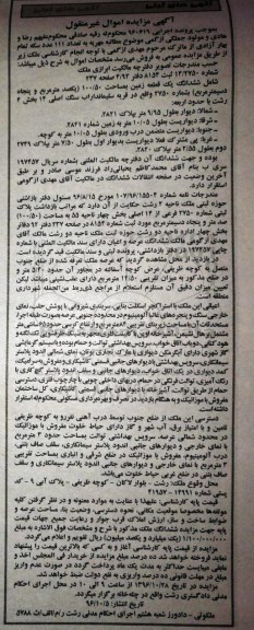 مزایده,مزایده ششدانگ زمین مساحت 100.50متر