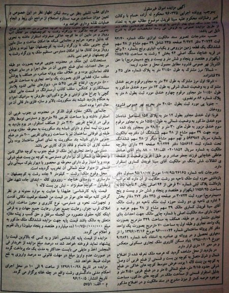 مزایده،مزایده ششدانگ زمین مزروعی و یکباب انباری برنج
