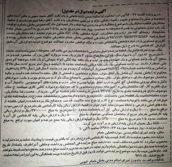 مزایده,مزایده منزل مسکونی به همراه محوطه زیربنا 105متر