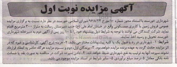 مزایده،مزایده فروش زمین مسکونی مساحت سیصد متر