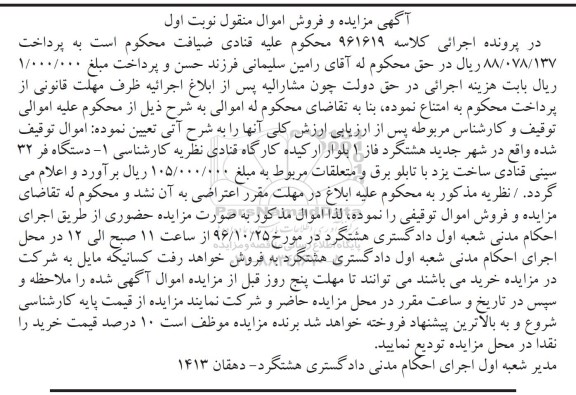 مزایده,مزایده دستگاه فر 32 سینی