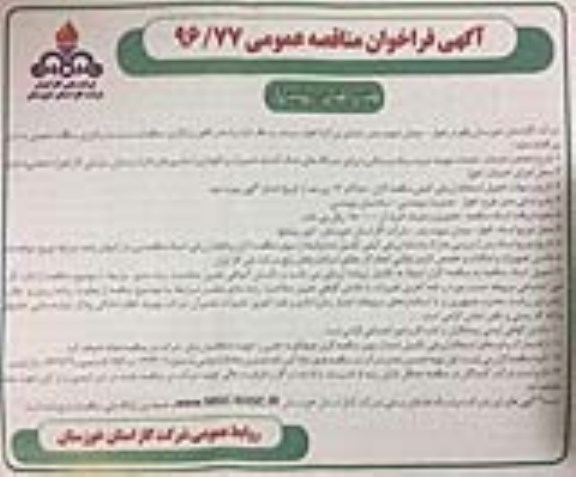 مناقصه , مناقصه خدمات تهویه تبرید سبک و سنگین اپراتور دستگاه های خنک کننده و ...