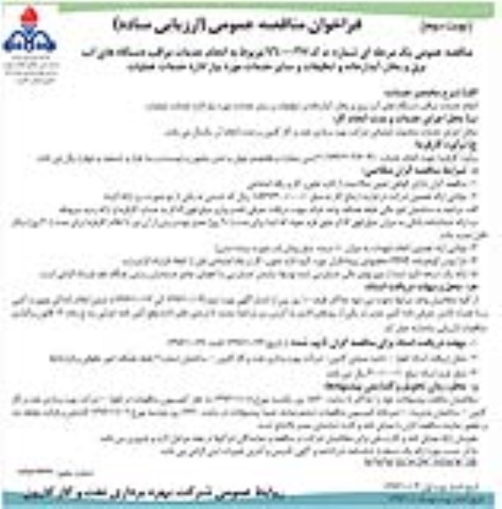 مناقصه, مناقصه انجام خدمات مراقب دستگاه های آب ، برق و بخار - نوبت دوم