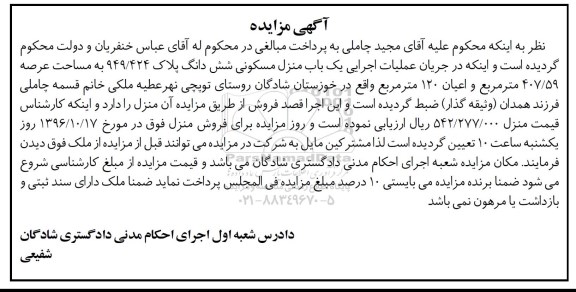 مزایده,مزایده منزل مسکونی عرصه 407.59متر