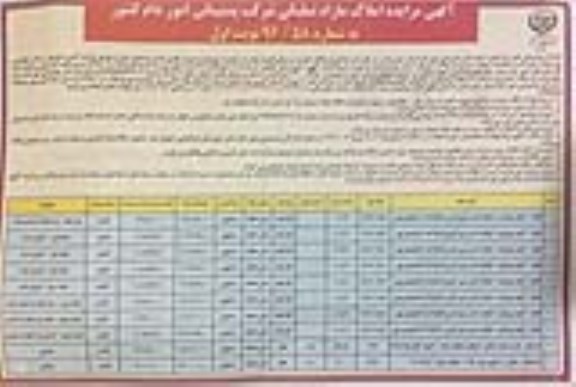 مزایده,مزایده فروش تعدادی از املاک بصورت نقدی