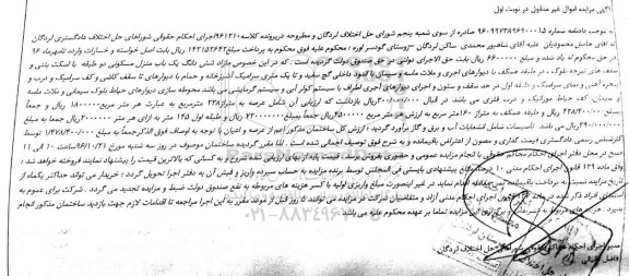 مزایده,مزایده ششدانگ منزل مسکونی دو طبقه عرصه 238متر