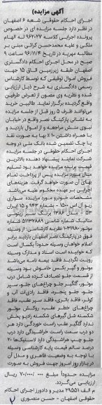 آگهی مزایده, مزایده سواری ریو ال اس 1500 مدل 1386