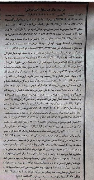 مزایده,مزایده پلاک ثبتی بخش 14 ثبت اصفهان 