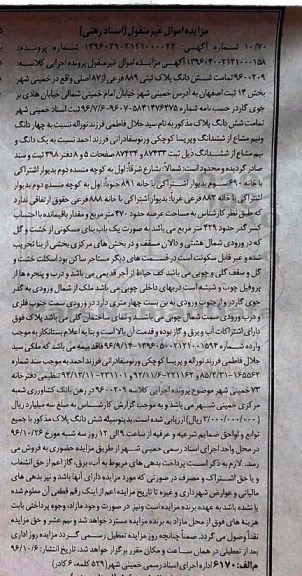 مزایده,مزایده پلاک ثبتی بخش 14 ثبت اصفهان