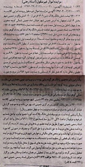 مزایده,مزایده تمامت ششدانگ پلاک ثبتی 1609 فرعی بخش چهارده