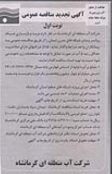 تجدید مناقصه , تجدید مناقصه مرمت و بازسازی شبکه و سایر شبکه های مدرن