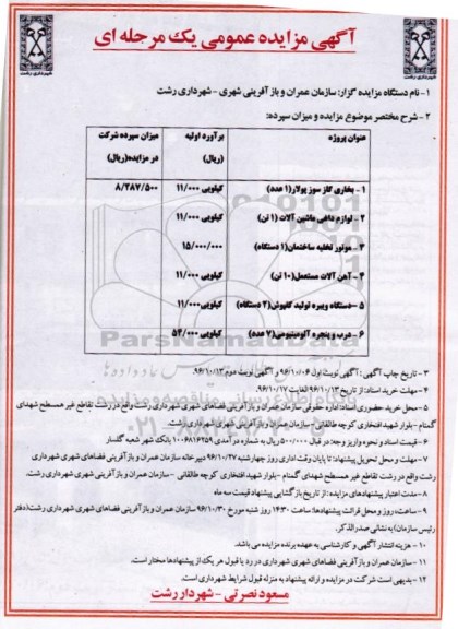 مزایده بخاری گاز سوز پولار