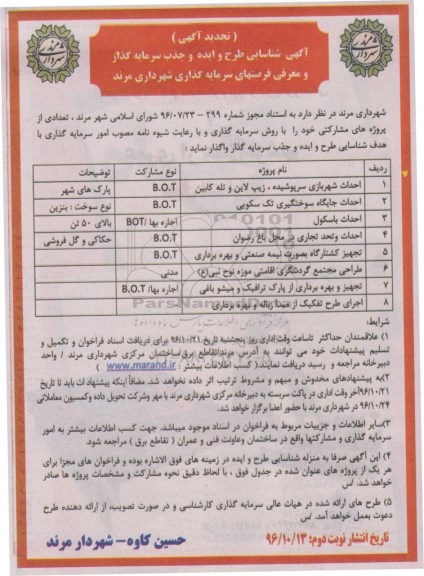 مناقصه , تجدید مناقصه شناسایی طرح و ایده و جذب سرمایه گذاری 