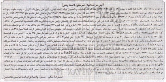 مزایده,مزایده ششدانگ باغ و قلمستان و زمین