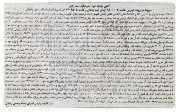مزایده,مزایده ششدانگ پلاک ثبتی 581 و 35/586 بخش هفت