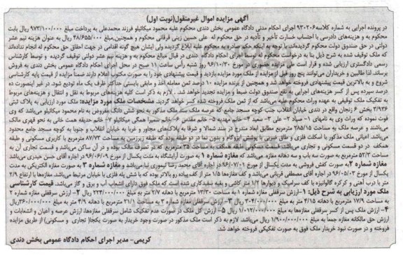 مزایده,مزایده ملک به پلاک ثبتی 3/936 بخش شش زنجان