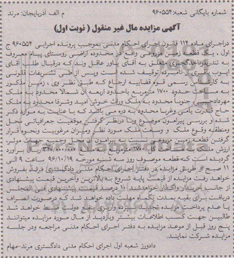 مزایده,مزایده زمین مزروعی مساحت 1700مترمربع