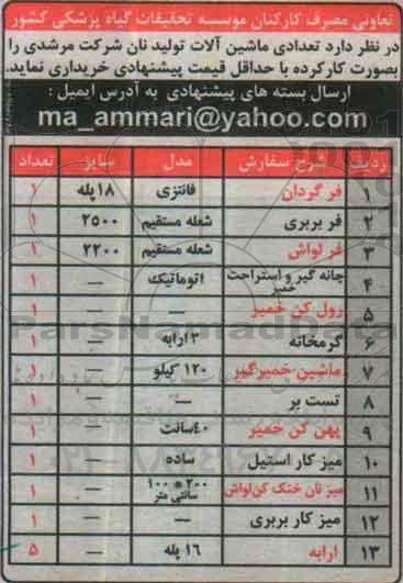 مناقصه تعدادی ماشین آلات تولید نان 