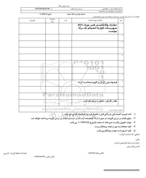 استعلام, استعلام حفاری و کابلکشی فیبر نوری