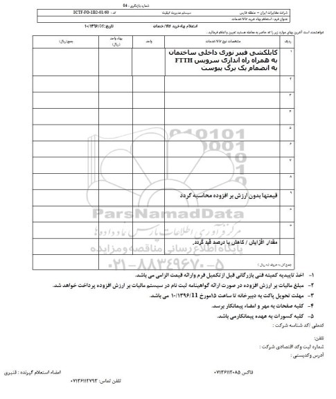 استعلام کابلکشی فیبر نوری داخلی ساختمان