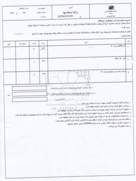 استعلام بهاء , استعلام خرید کارت