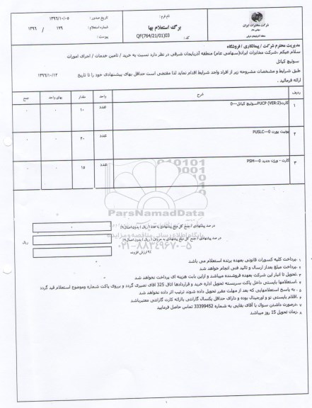 استعلام بها, استعلام کارت PUCP (VER:2) سوئیچ کپاتل و ...