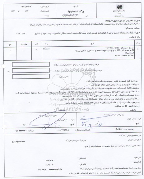 استعلام بهاء, استعلام سوئیچ سیسکو ...