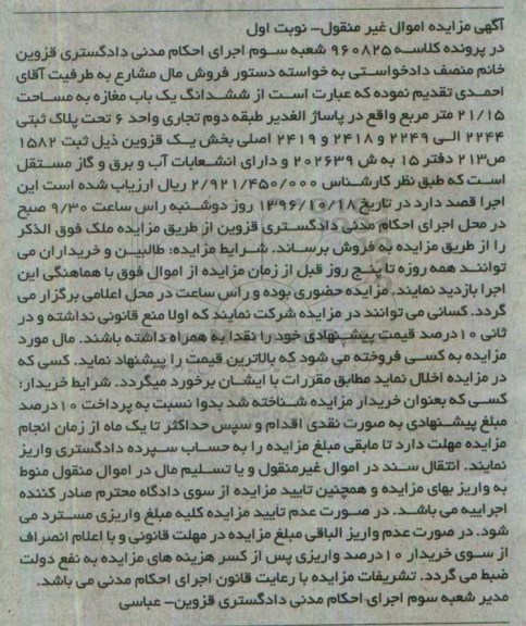 مزایده,مزایده ششدانگ مغازه مساحت 21.15متر