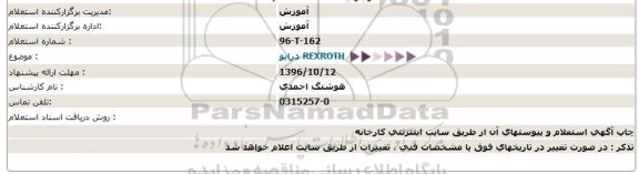 استعلام, استعلام درایو REXROTH