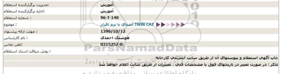 استعلام , استعلام TWIN CAT آشنای با نرم افزار