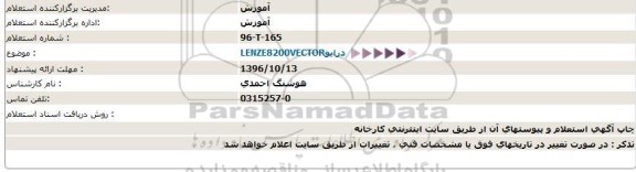 استعلام , استعلام درایو LENZE8200VECTOR
