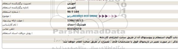 استعلام, استعلام درایوREXROT ECO DRIVE