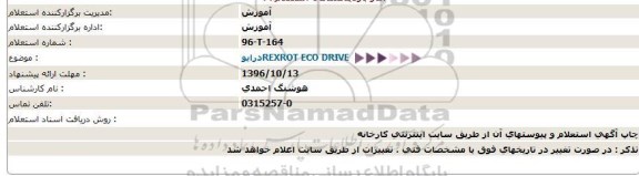 استعلام, استعلام درایوREXROT ECO DRIVE  