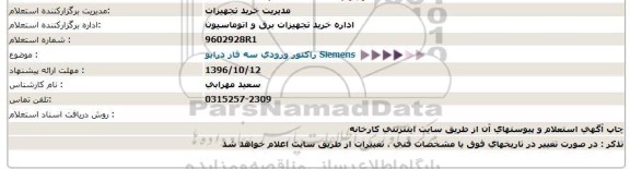 استعلام,استعلام راکتور ورودی سه فاز درایو Siemens