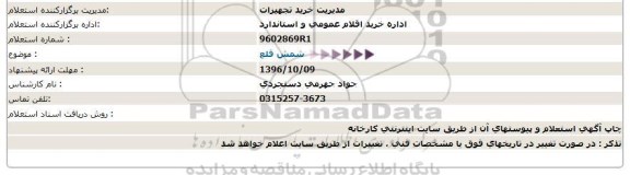 استعلام, استعلام شمش قلع