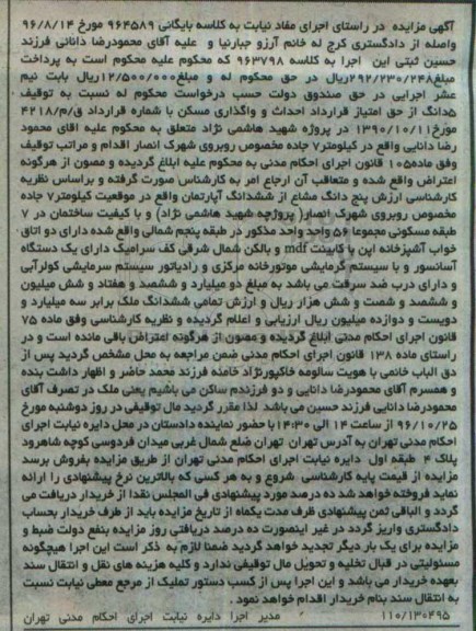 مزایده،مزایده 5 دانگ مشاع از آپارتمان دو خوابه
