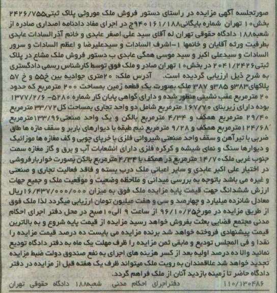 مزایده,مزایده یک قطعه زمین مساحت دویست متر
