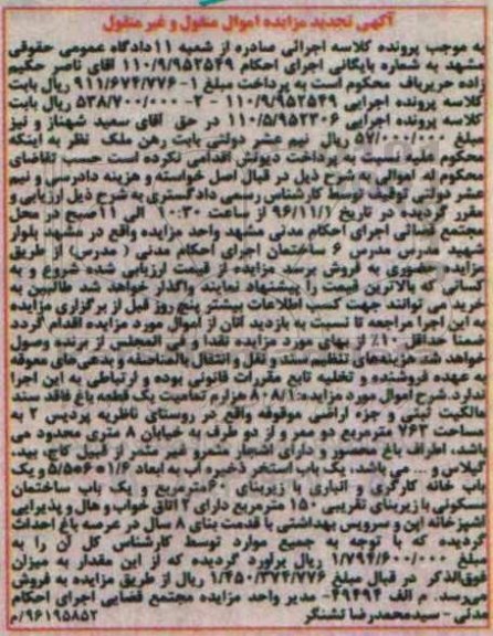 مزایده,مزایده باغ فاقد سند مالکیت تجدید