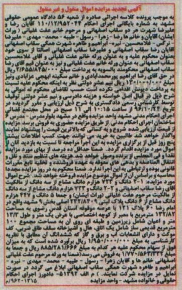 مزایده,مزایده پلاک ثبتی بخش نه مشهد اموال منقول تجدید