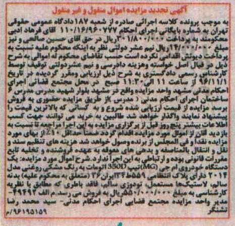 مزایده, مزایده دستگاه خودروی ام جی