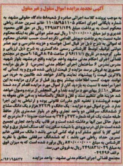 مزایده,مزایده سرقفلی دو واحد تجاری تجدید