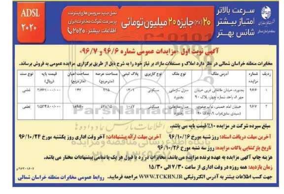 مزایده,مزایده فروش املاک عرصه 225 و 578.15متر