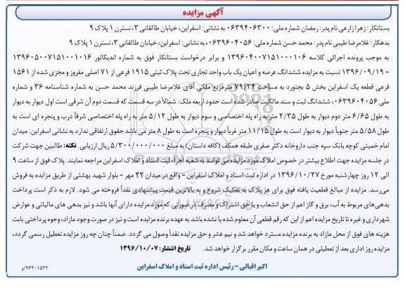 مزایده,مزایده ششدانگ یکباب واحد تجاری مساحت 79.34متر