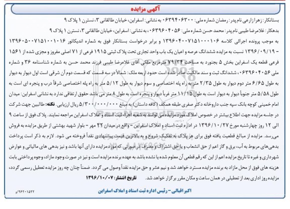 مزایده,مزایده ششدانگ یکباب واحد تجاری مساحت 79.34متر 