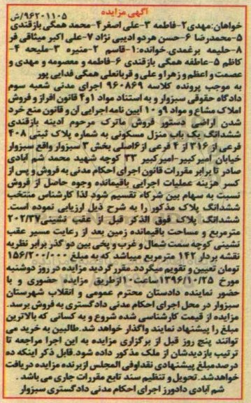 مزایده،مزایده ششدانگ منزل مسکونی به شماره پلاک 408 فرعی