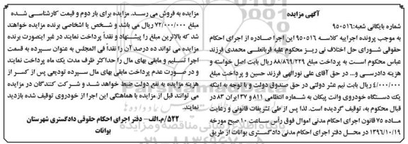 مزایده ,آگهی مزایده یک دستگاه خودروی وانت پیکان